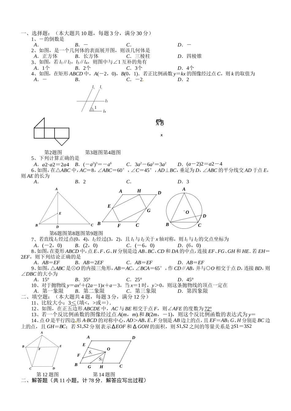 2024年陕西省中考数学试卷_第1页