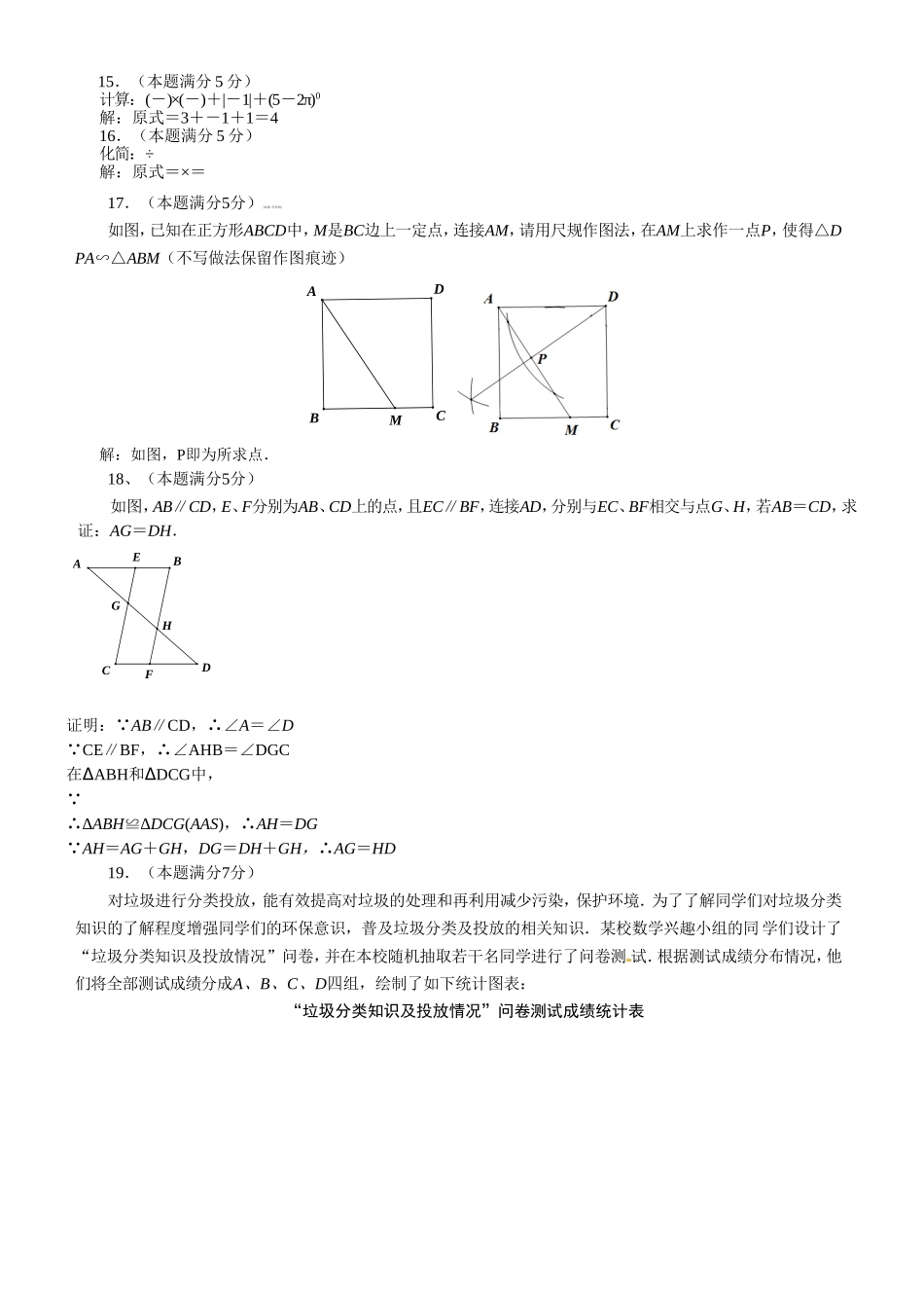 2024年陕西省中考数学试卷_第2页