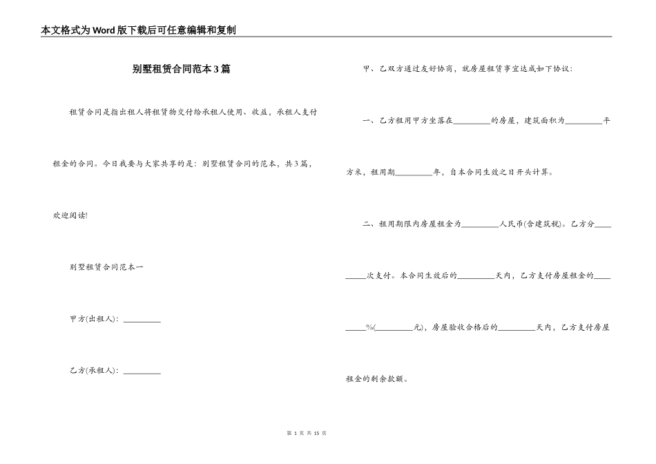 别墅租赁合同范本3篇_第1页