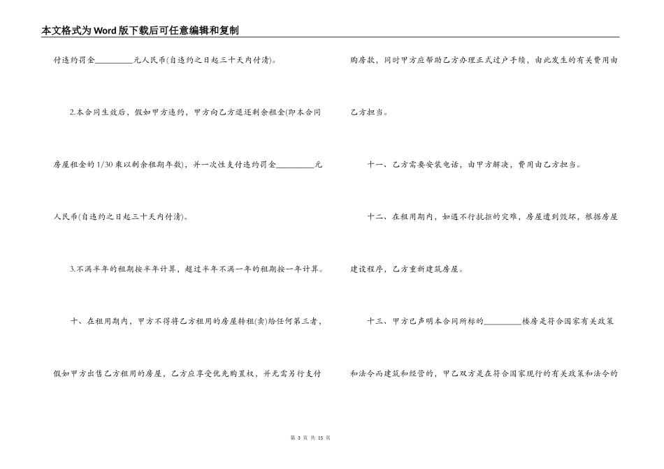 别墅租赁合同范本3篇_第3页
