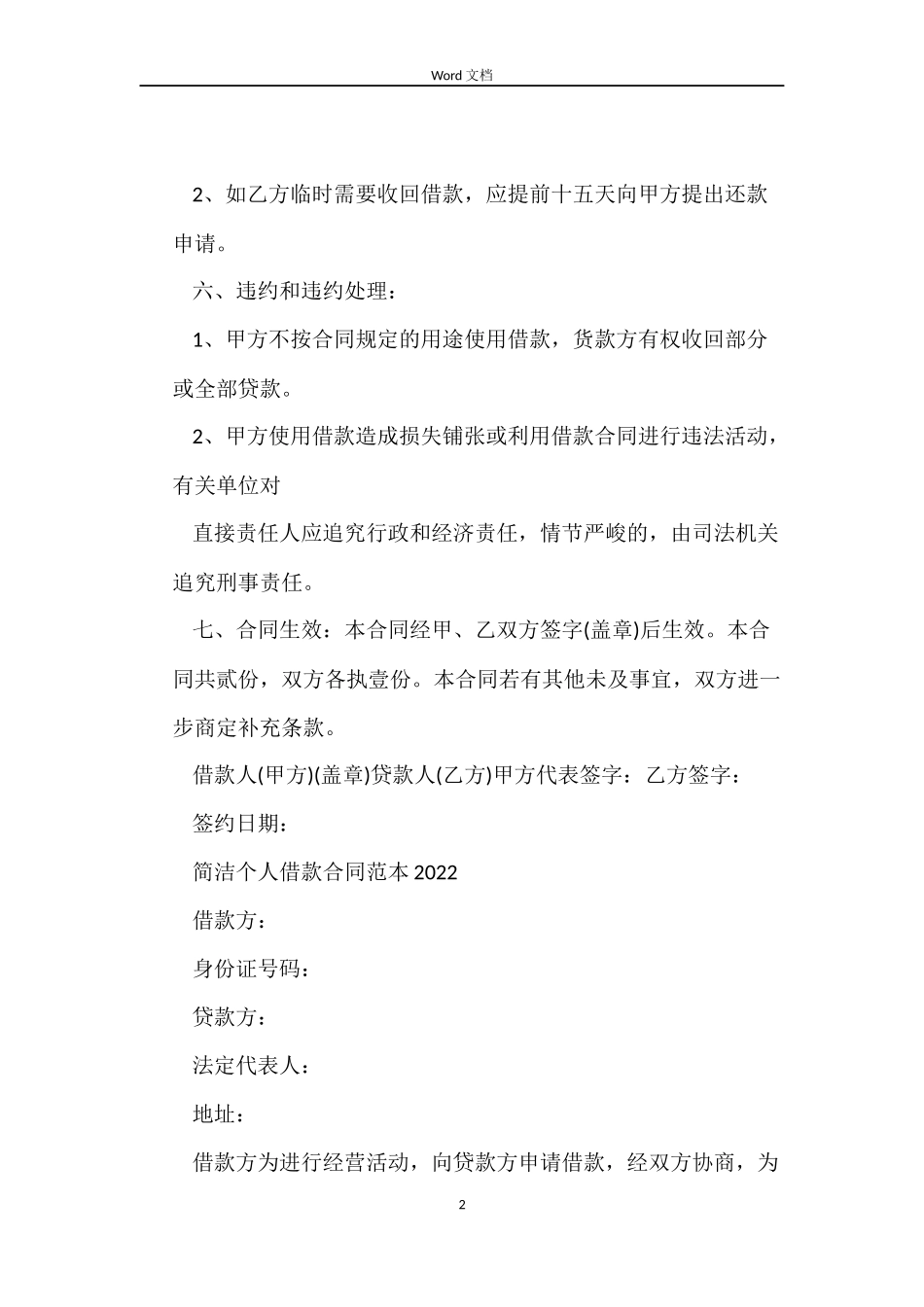 简单个人借款合同2022_第2页