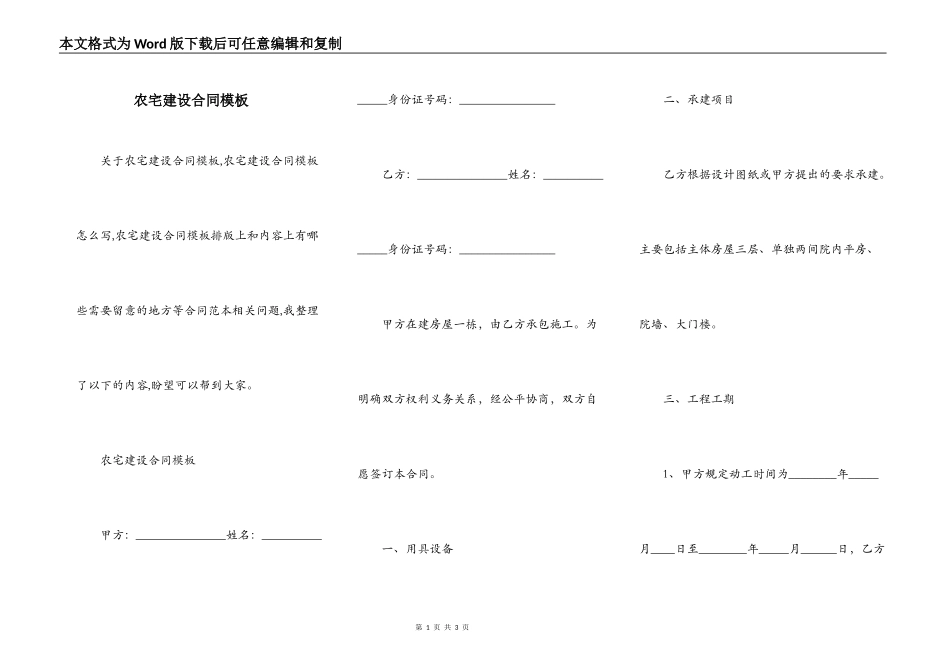 农宅建设合同模板_第1页