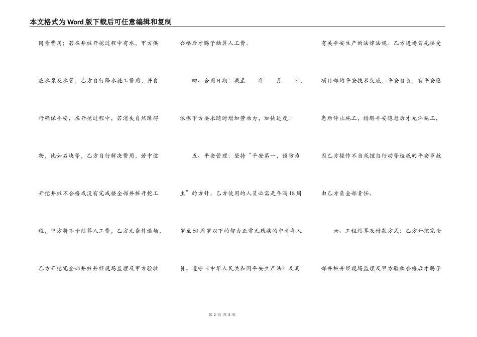井桩开挖施工合同_第2页