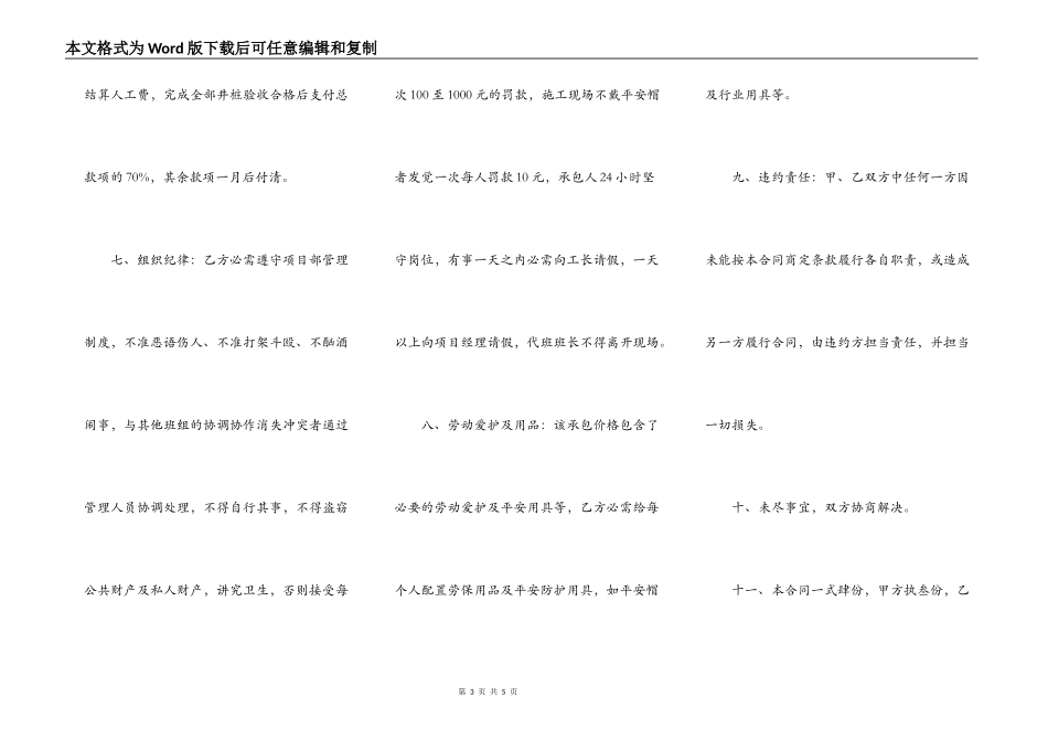 井桩开挖施工合同_第3页