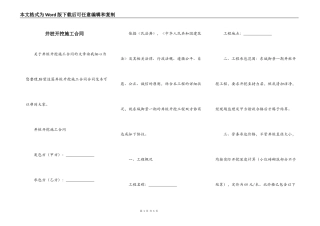 井桩开挖施工合同