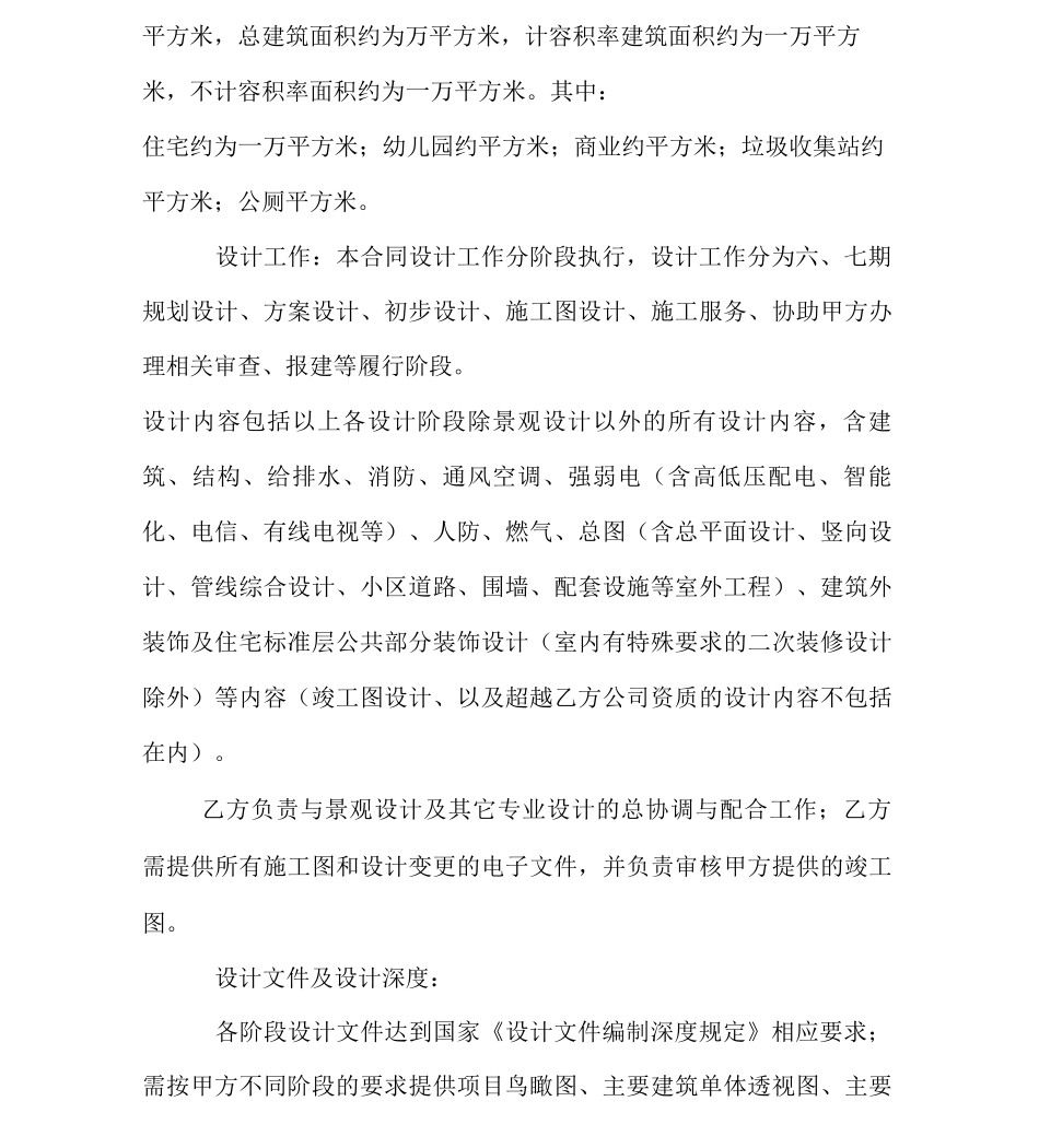 建筑方案设计合同范本_第2页