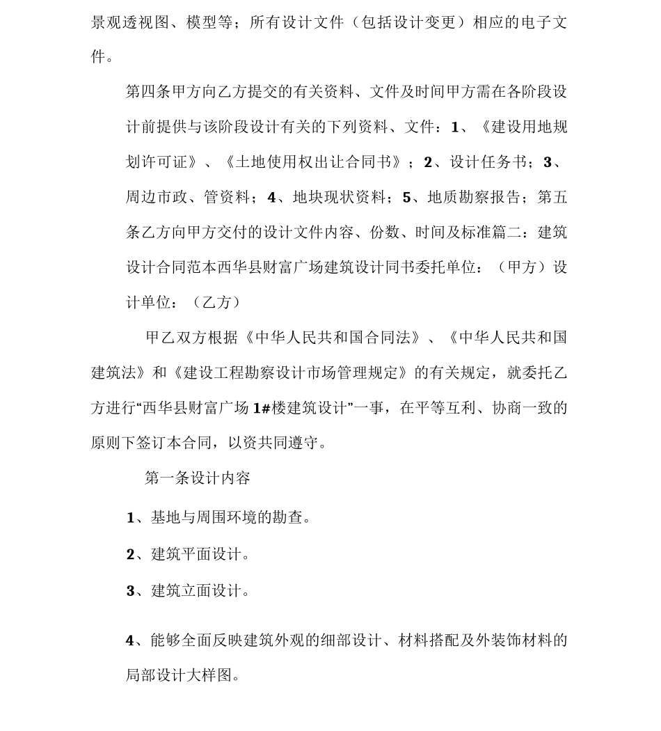 建筑方案设计合同范本_第3页