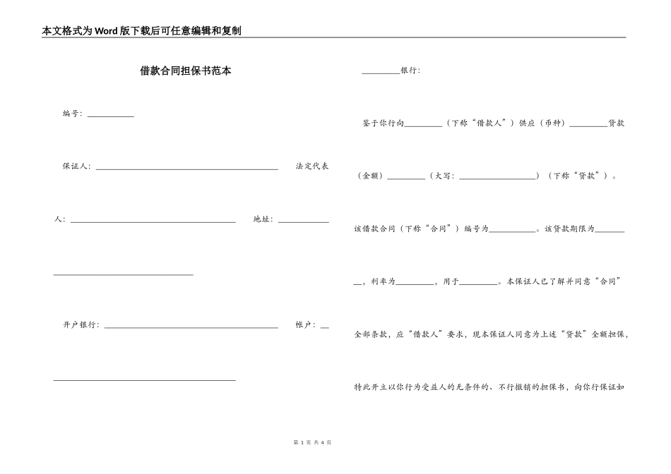 借款合同担保书范本_第1页