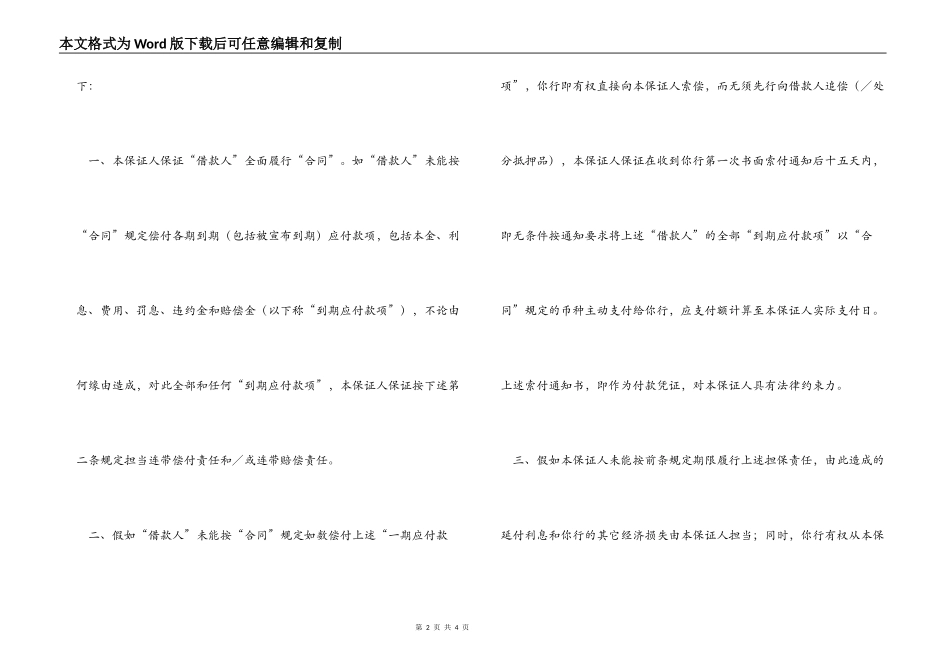 借款合同担保书范本_第2页