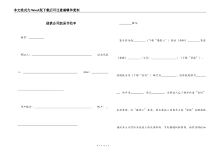 借款合同担保书范本