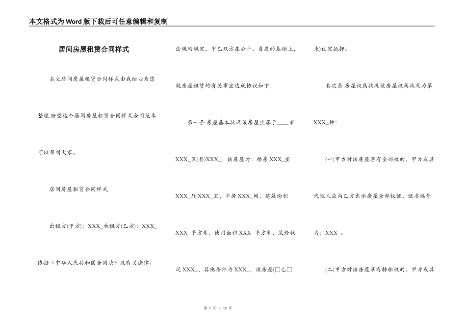 居间房屋租赁合同样式_第1页