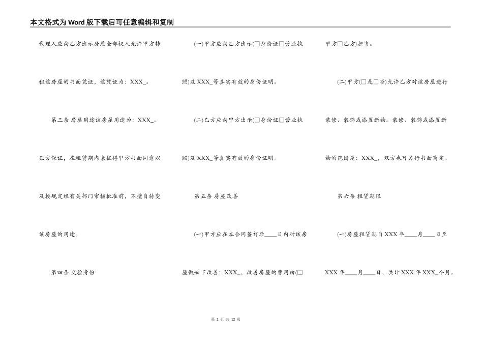 居间房屋租赁合同样式_第2页