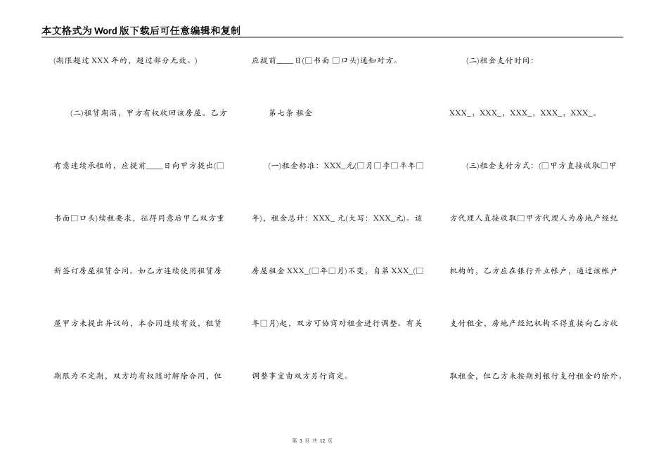 居间房屋租赁合同样式_第3页