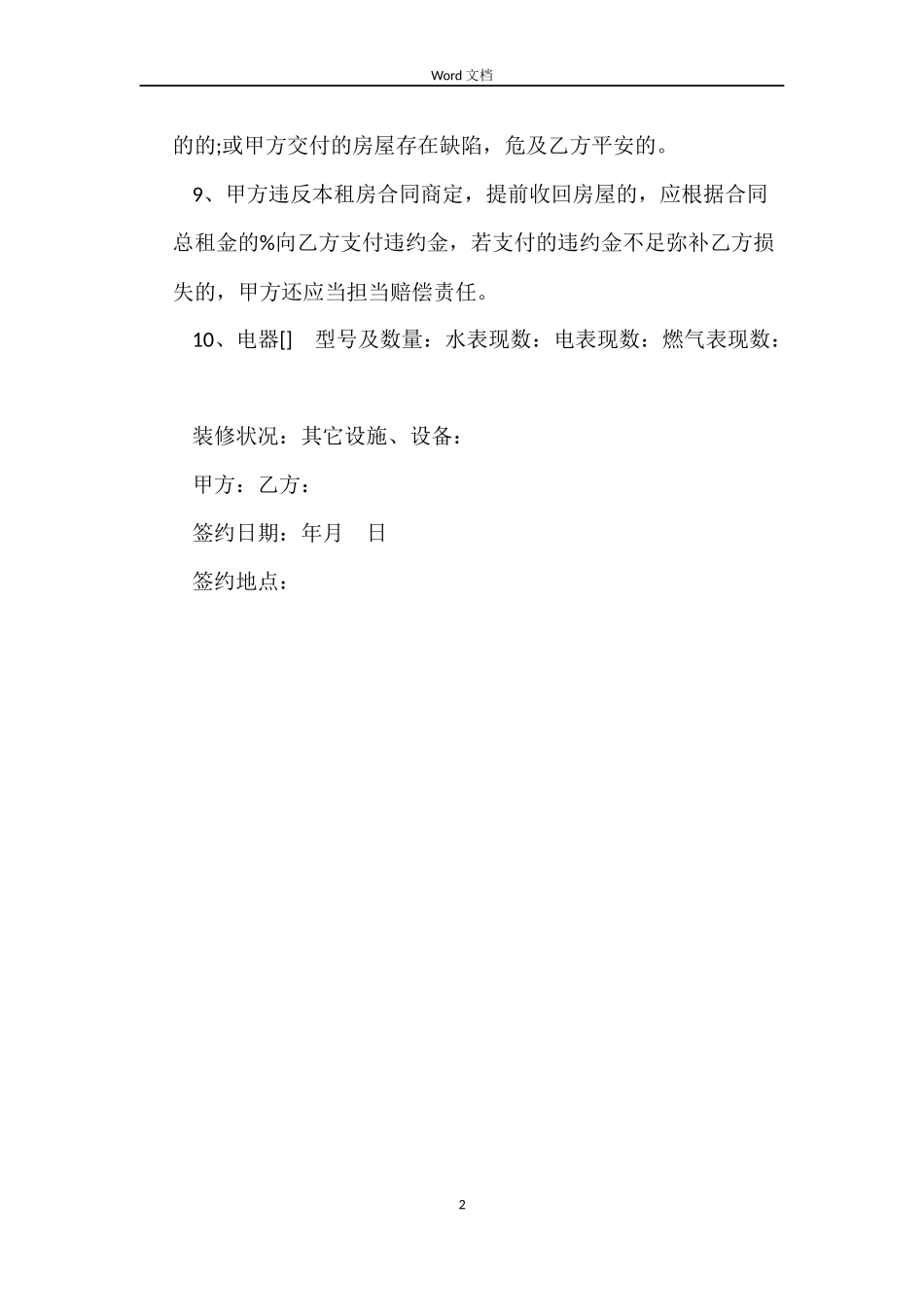 吉林租房合同_第2页