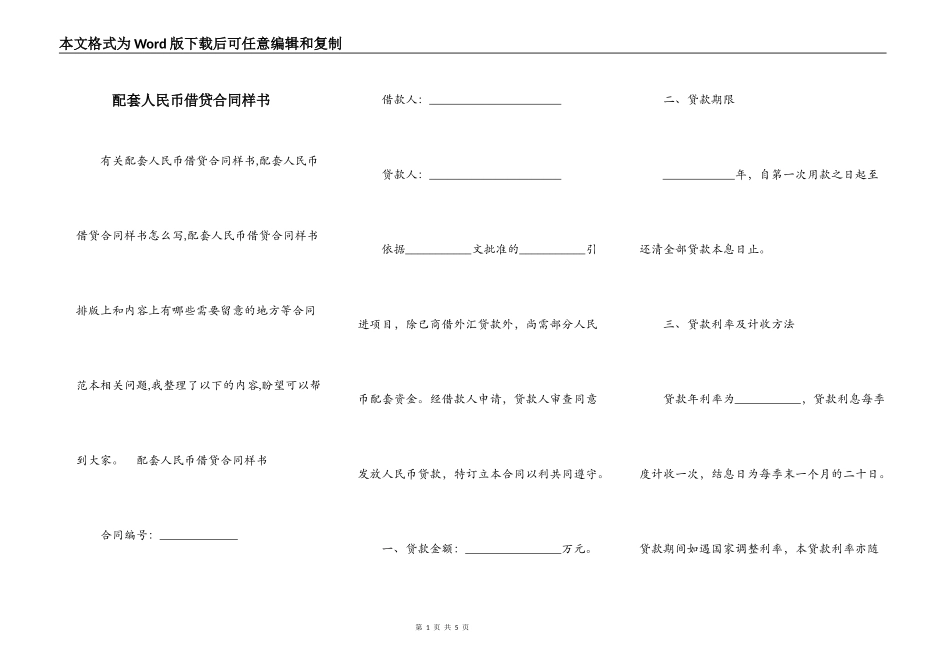 配套人民币借贷合同样书_第1页