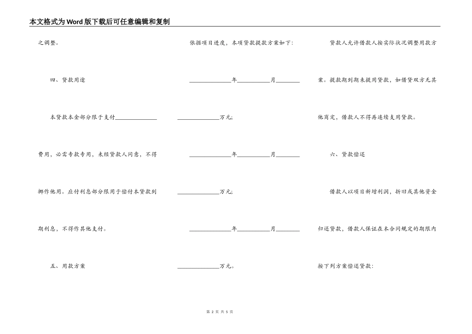 配套人民币借贷合同样书_第2页