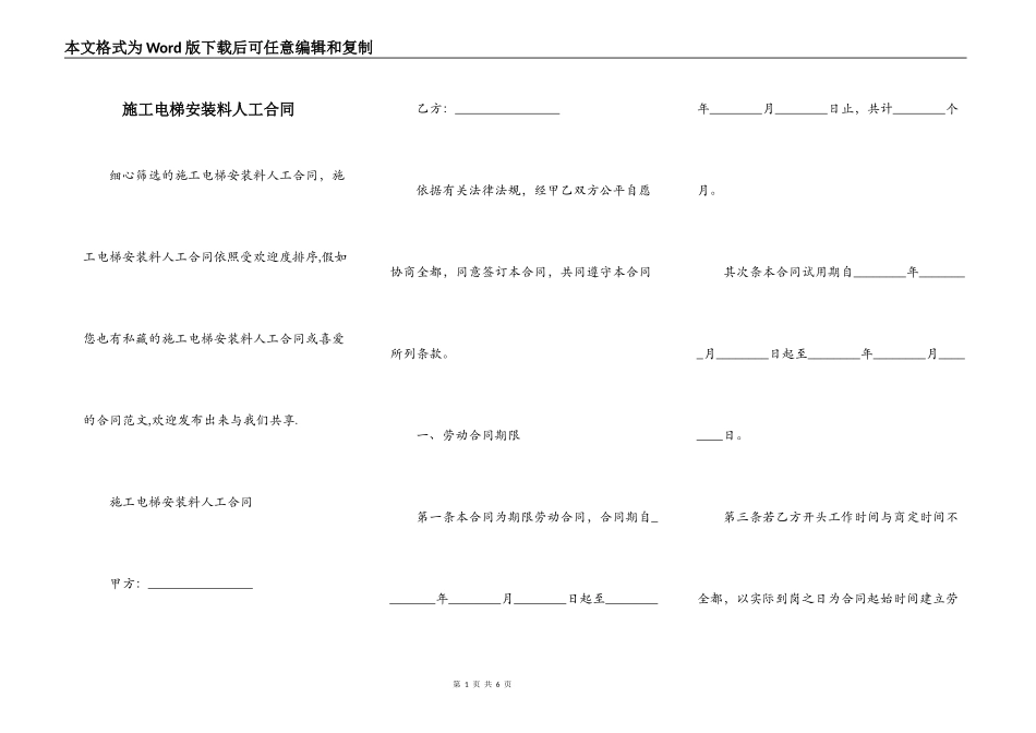 施工电梯安装料人工合同_第1页