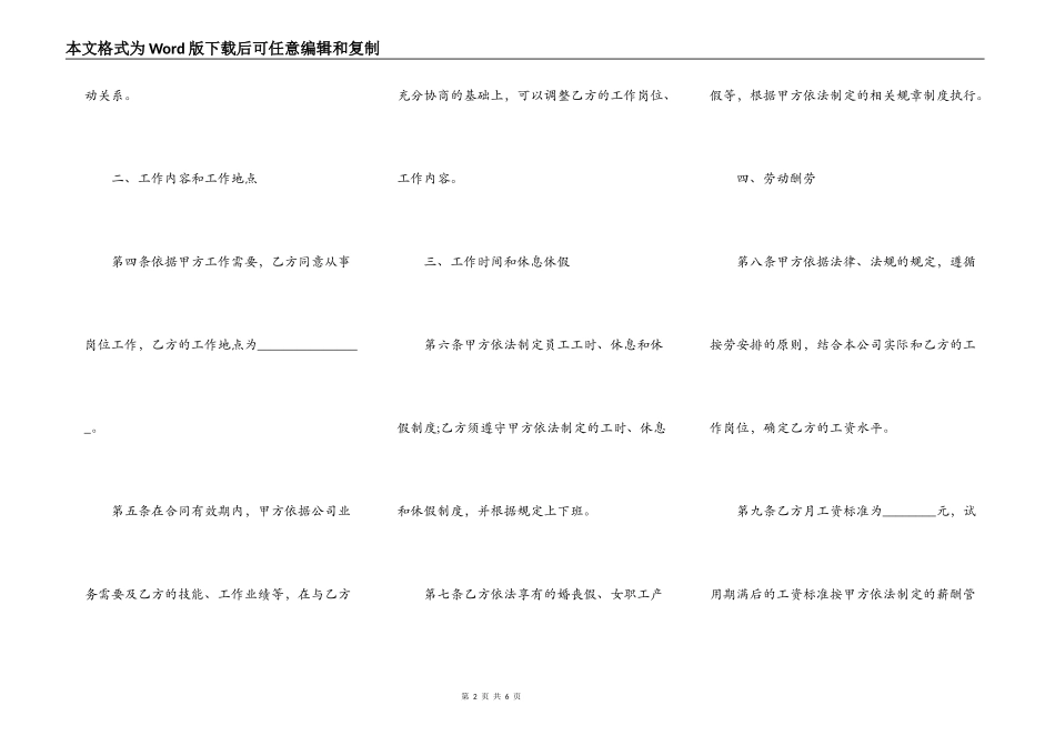 施工电梯安装料人工合同_第2页