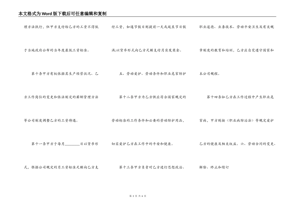 施工电梯安装料人工合同_第3页