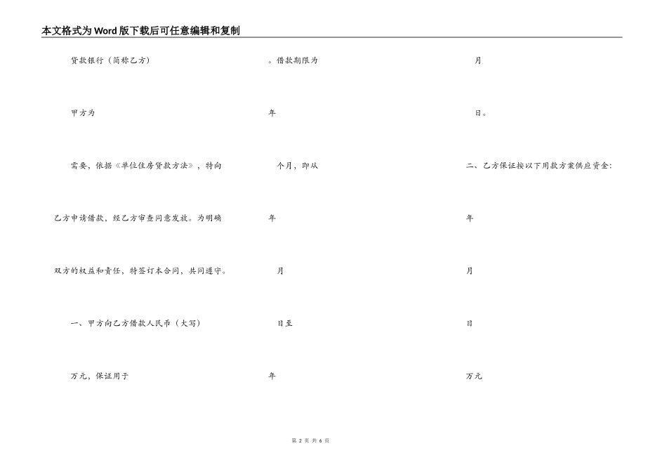 单位住房借款合同范本_第2页
