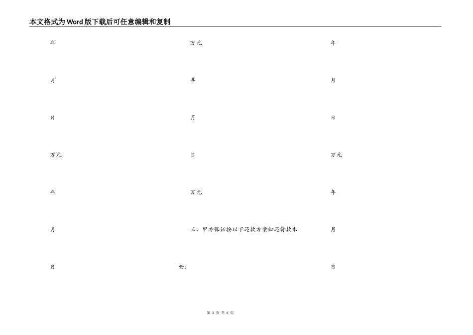 单位住房借款合同范本_第3页