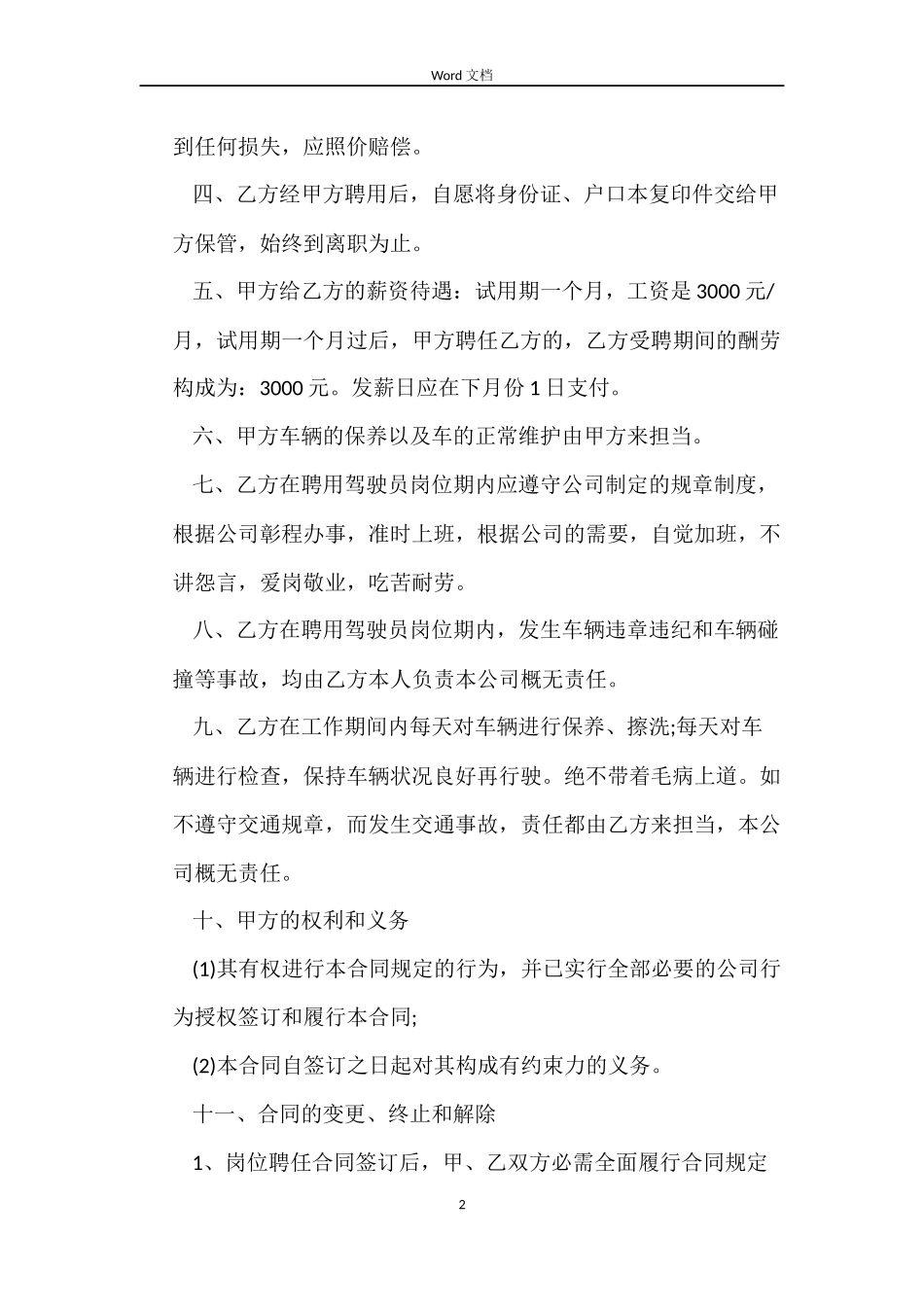 司机劳动聘用合同范本_第2页