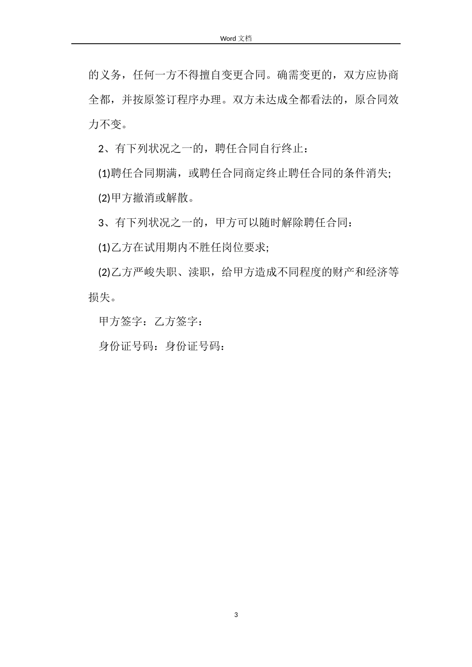 司机劳动聘用合同范本_第3页