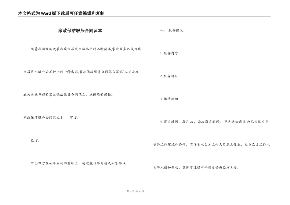 家政保洁服务合同范本_第1页
