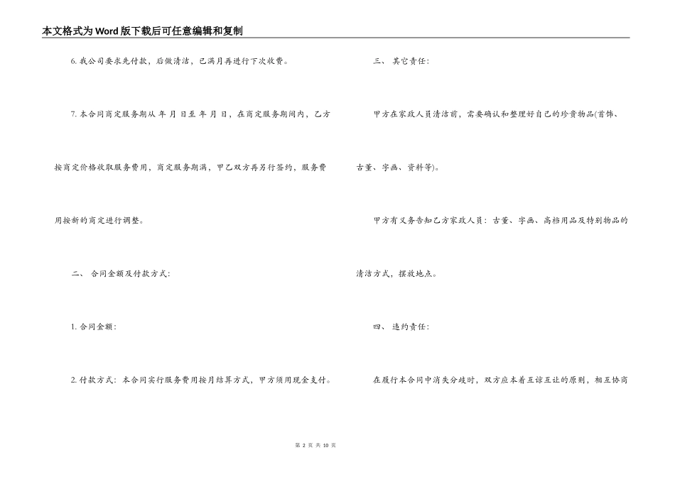 家政保洁服务合同范本_第2页