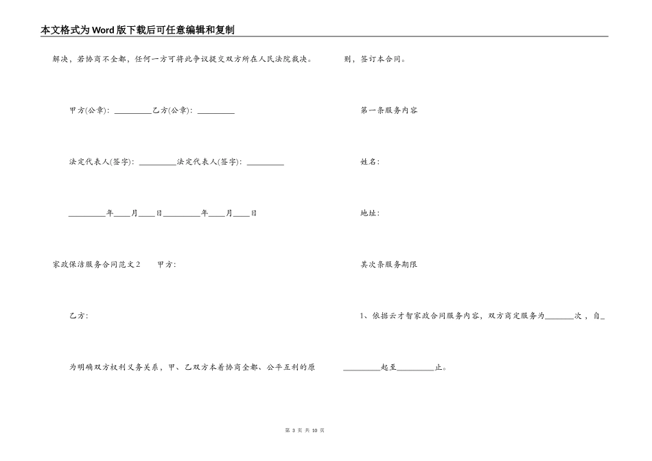 家政保洁服务合同范本_第3页