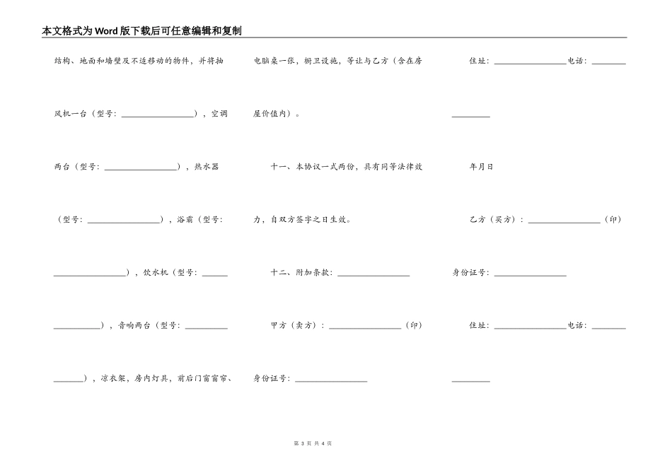 房号买卖合同怎写_第3页