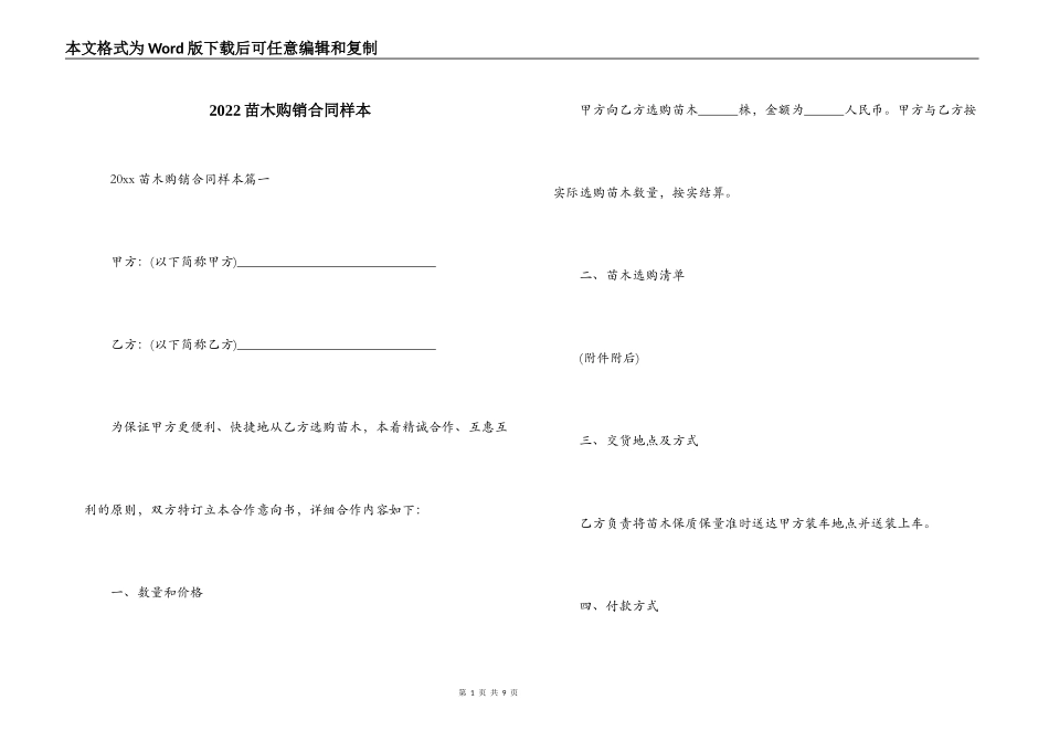 2022苗木购销合同样本_第1页