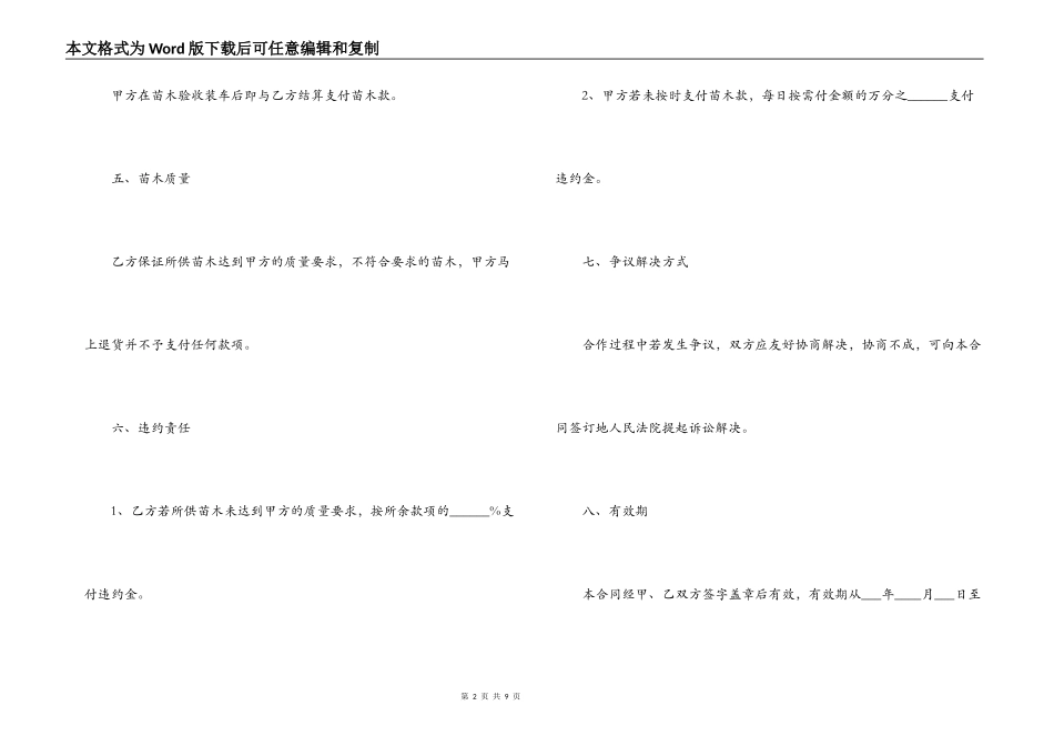 2022苗木购销合同样本_第2页