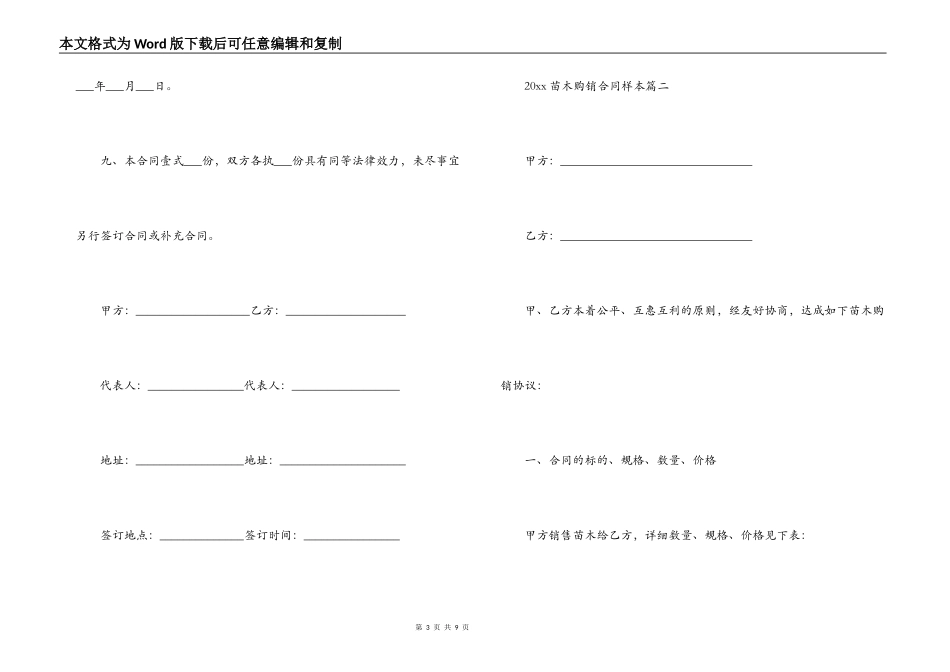 2022苗木购销合同样本_第3页