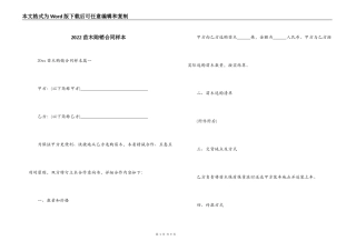 2022苗木购销合同样本