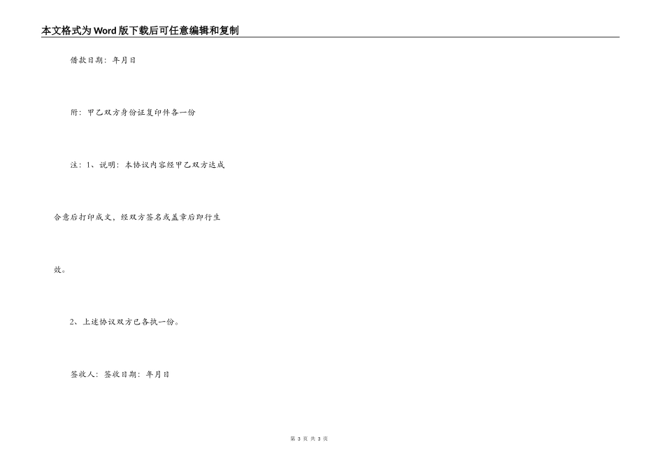 民间个人的借款合同范本_第3页