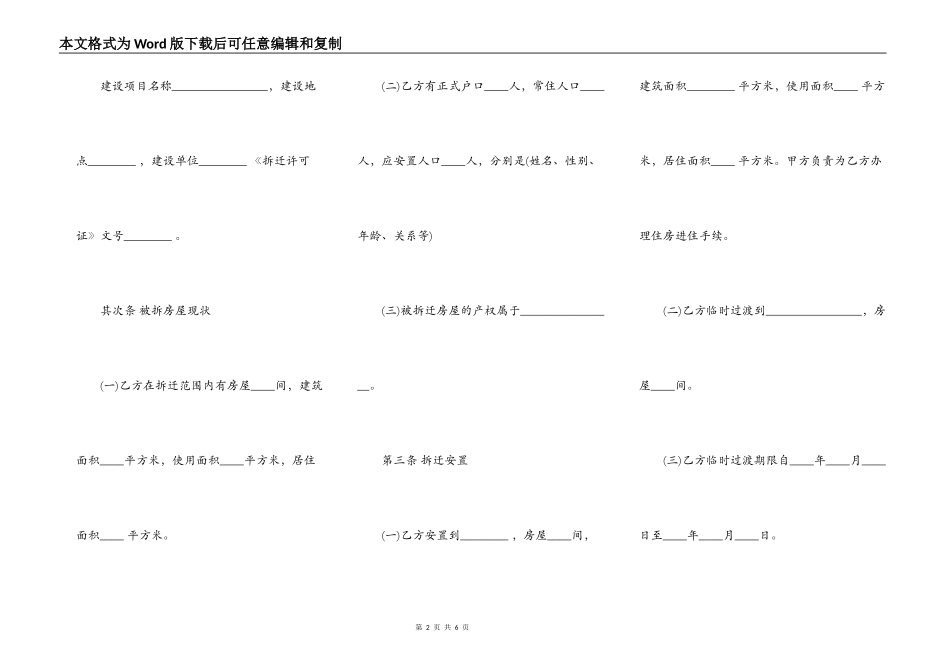 房屋拆迁安置补偿合同书范本_第2页
