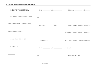 房屋拆迁安置补偿合同书范本