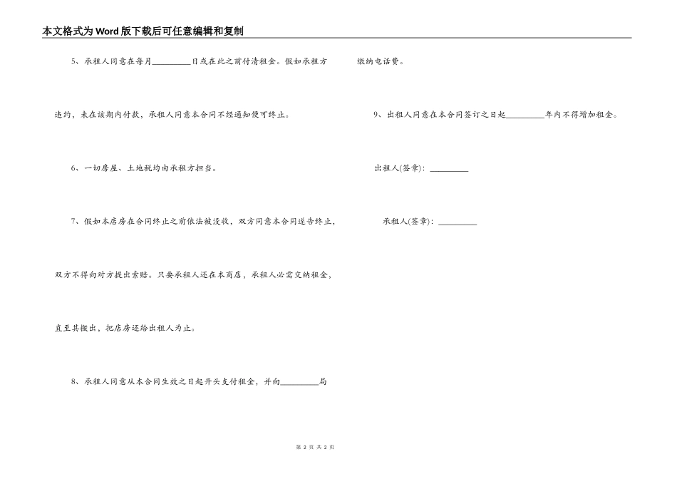 简单版商店摊位租赁合同样本一览_第2页