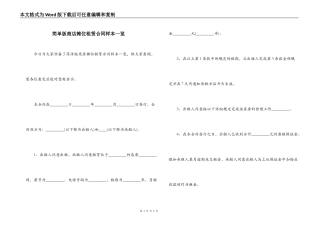简单版商店摊位租赁合同样本一览