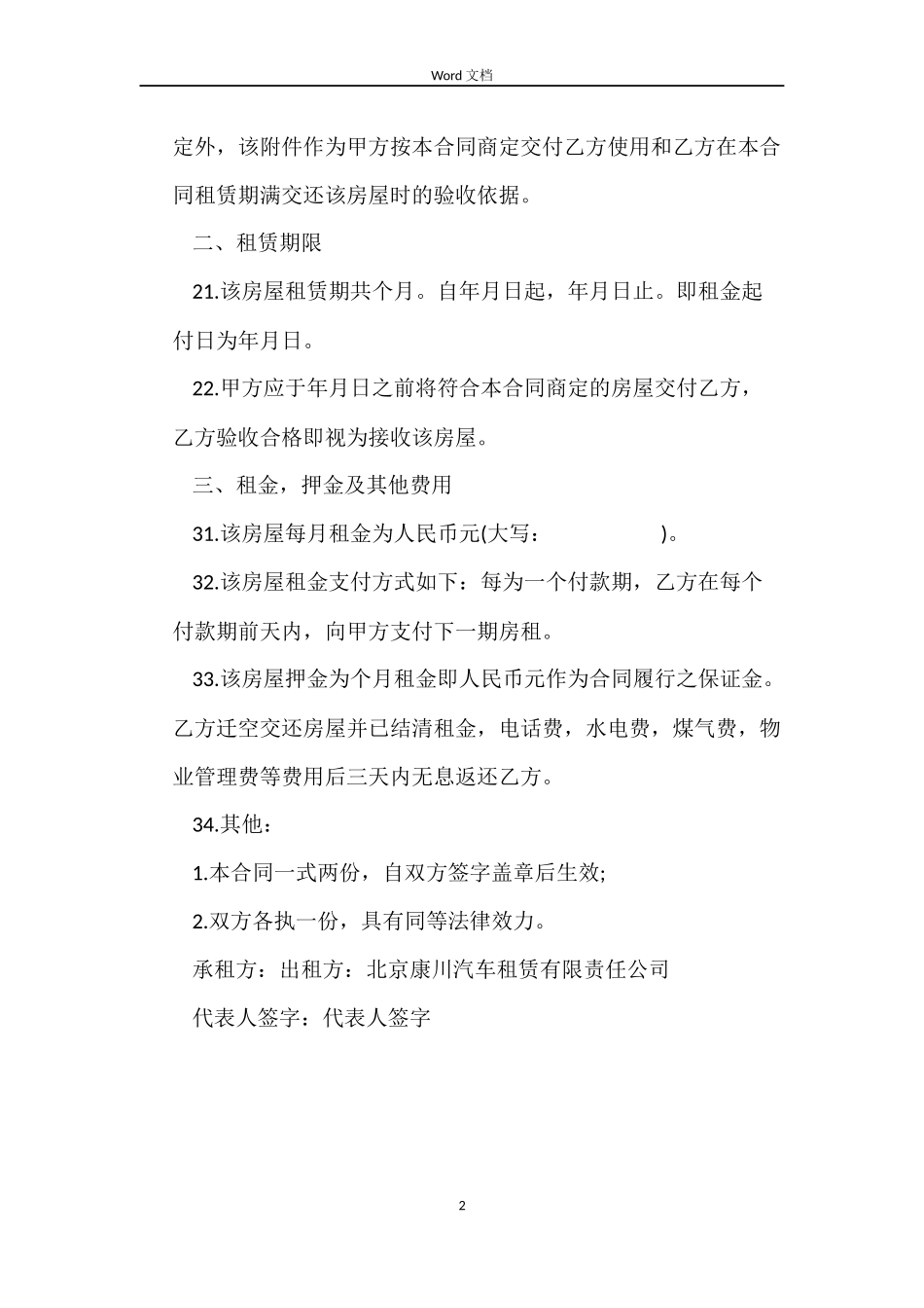 房产中介的房屋租赁合同_第2页