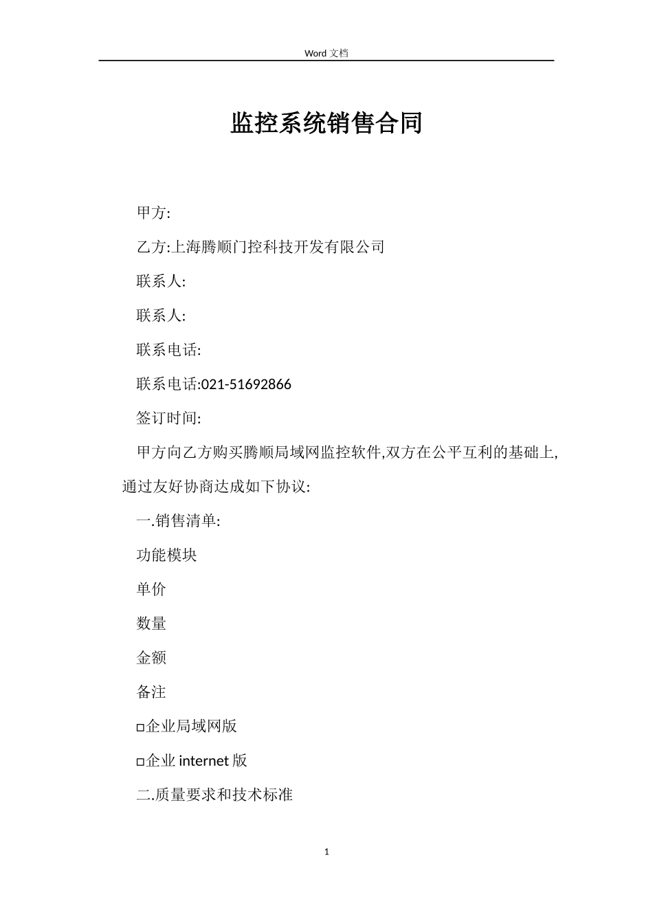 监控系统销售合同_第1页