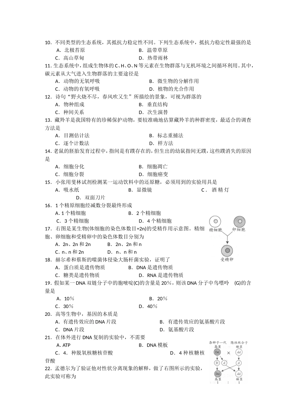 2024年广东省普通高中学业水平考试生物试卷_第2页