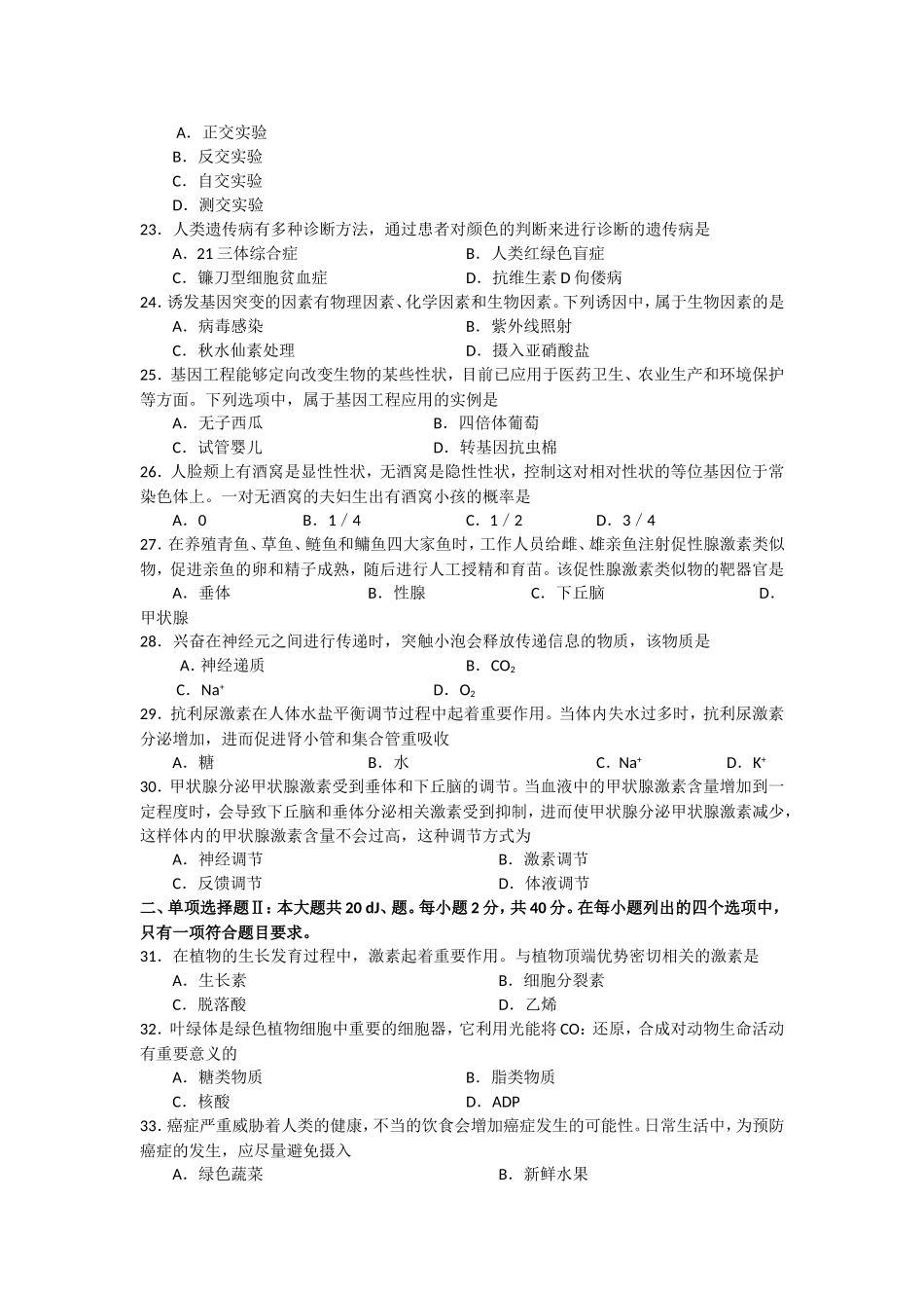 2024年广东省普通高中学业水平考试生物试卷_第3页