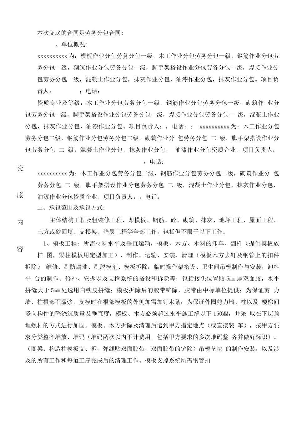 建筑劳务分包合同交底_第2页