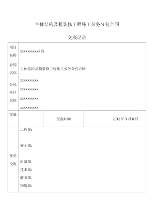 建筑劳务分包合同交底