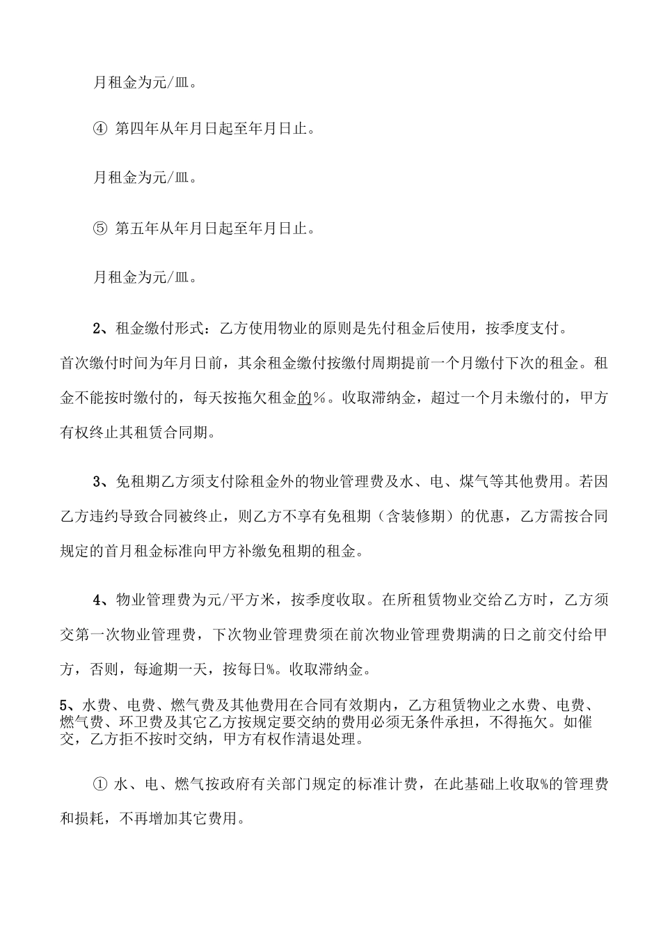 商业地产租赁合同优秀范本_第3页
