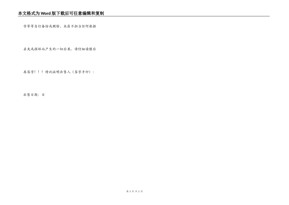 物品转让通用版合同_第2页
