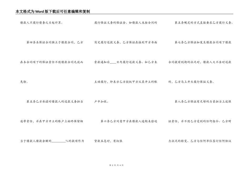精品公司抵押借款合同范文_第2页