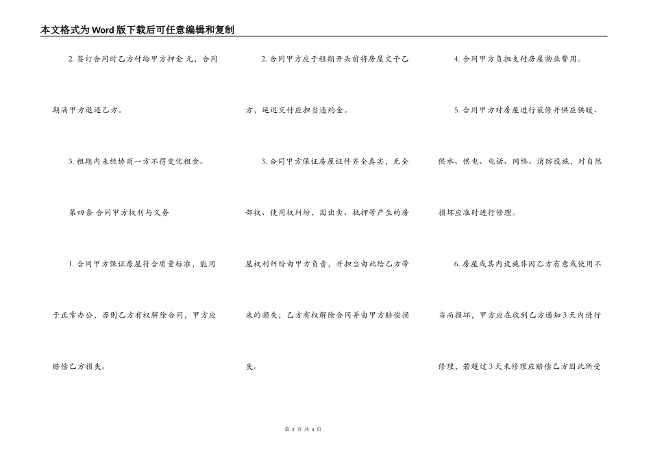 关于二手房屋租赁合同范本_第2页
